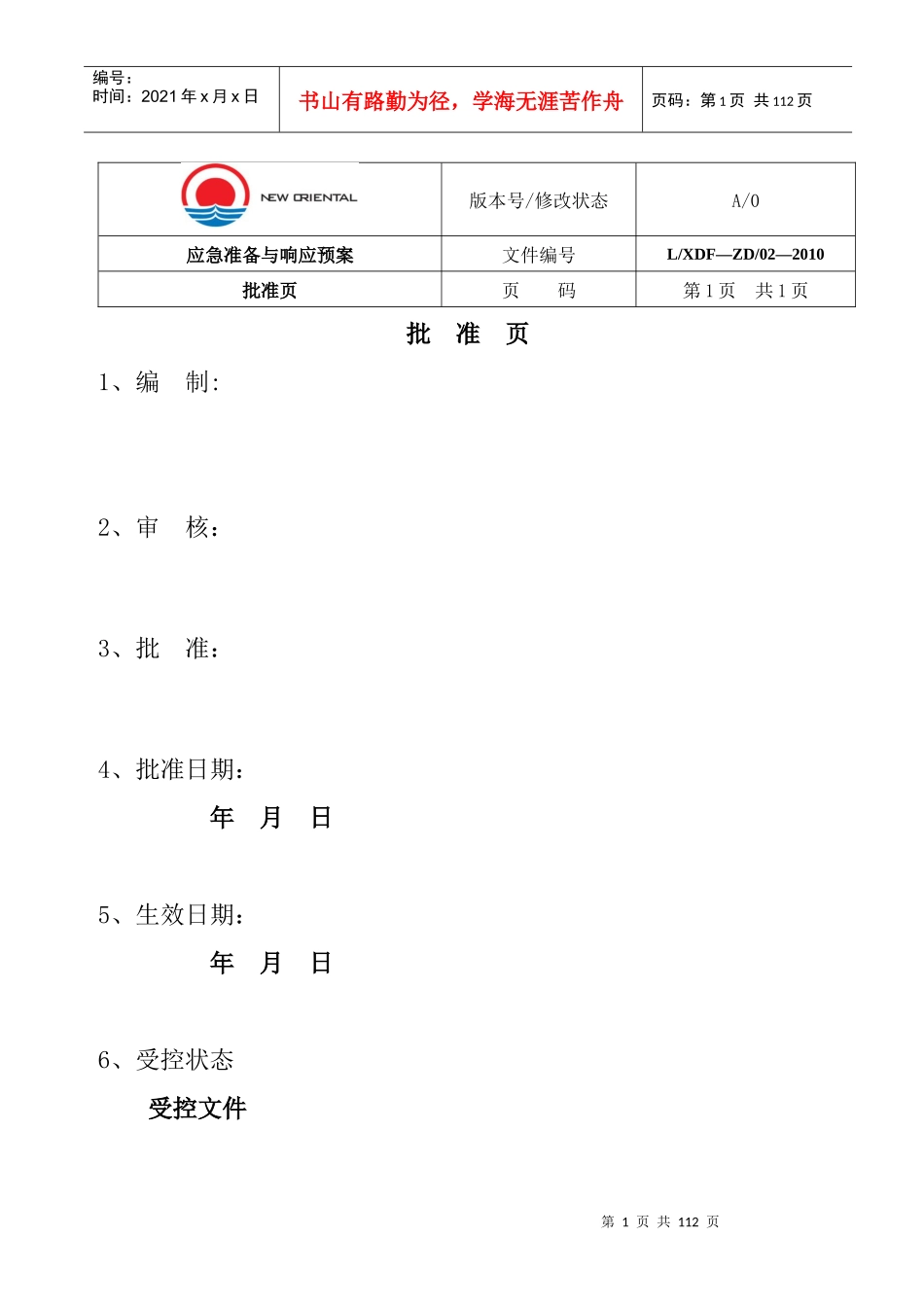应急准备与响应预案_第1页