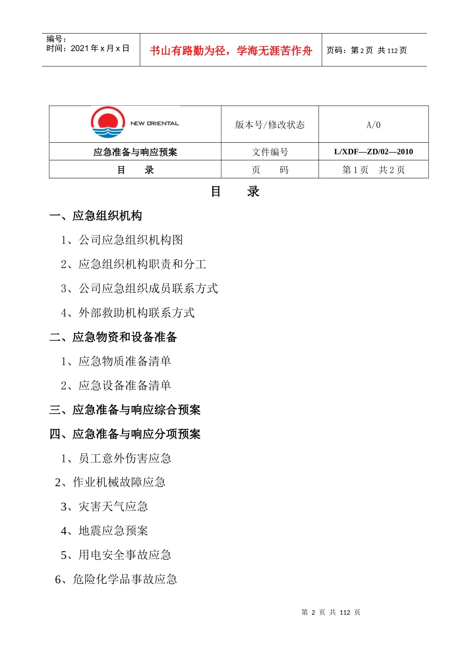 应急准备与响应预案_第2页