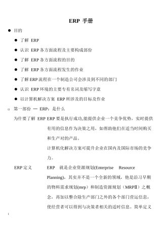 ERP各方面流程及主要构成部份