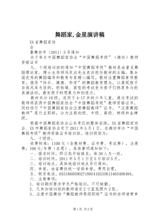 舞蹈家,金星演讲稿范文