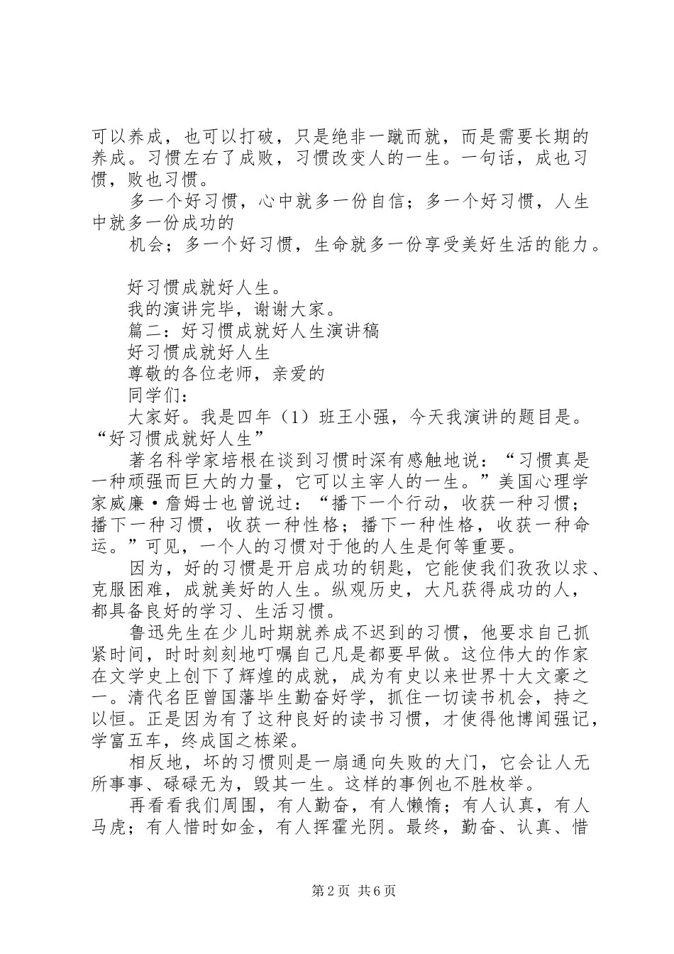 《习惯与安全》演讲稿范文_第2页