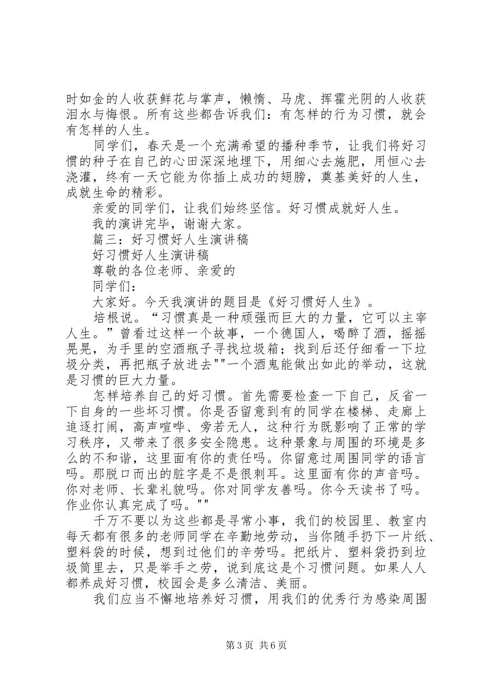 《习惯与安全》演讲稿范文_第3页