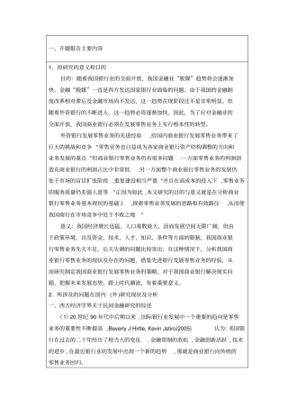 商业银行零售业务的发展趋势及策略研究论文开题报告