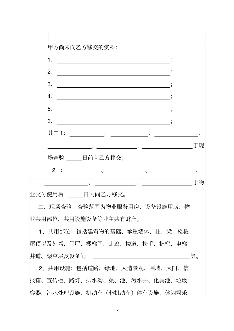 (完整版)物业承接验收协议书_第2页