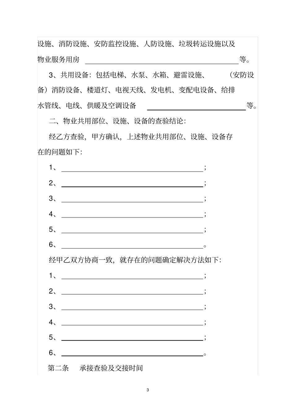 (完整版)物业承接验收协议书_第3页