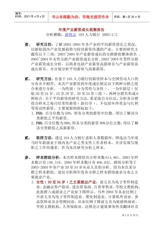 年度产业薪资成长观察研究报告