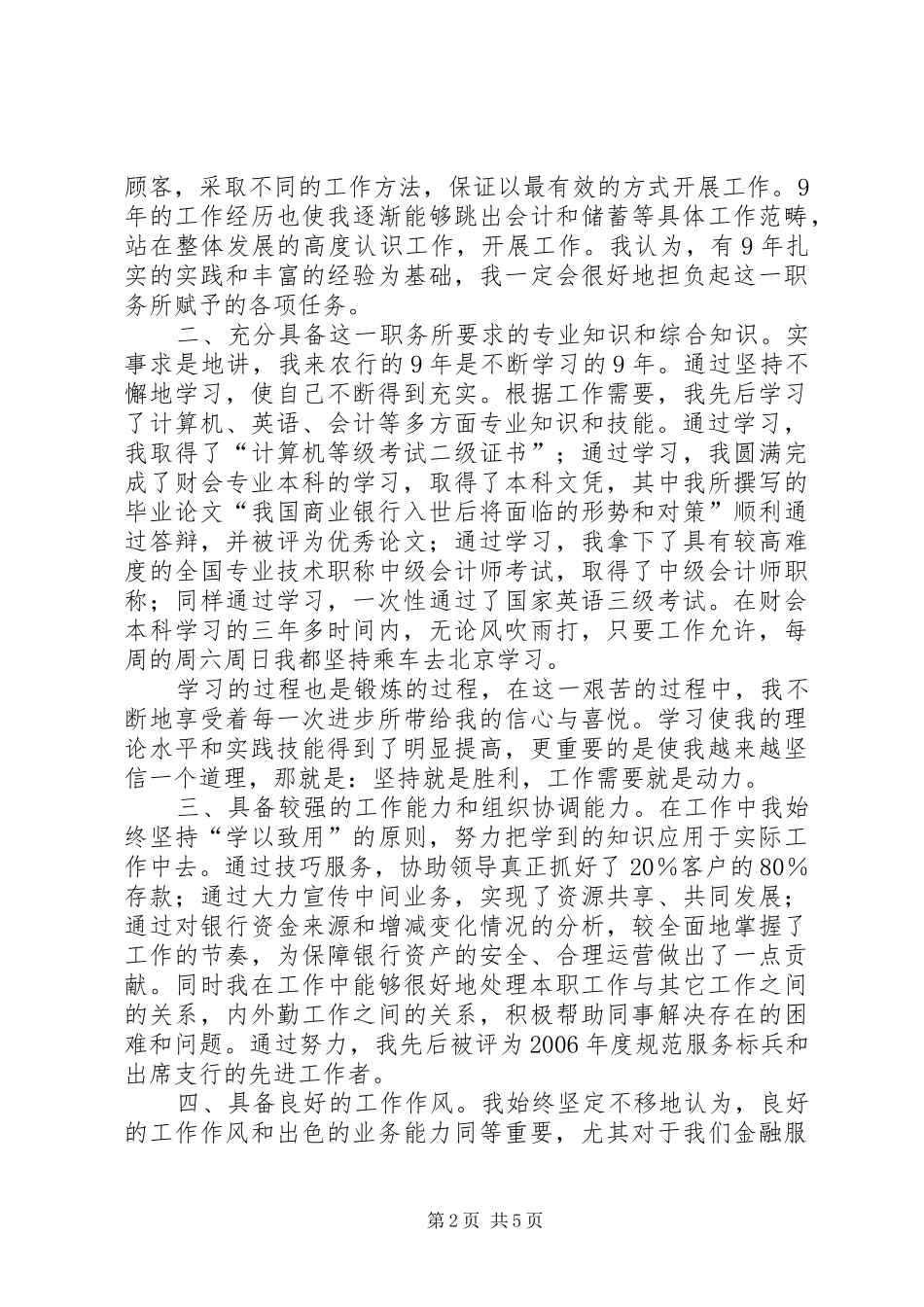 银行内外勤副主任竞聘演讲_第2页