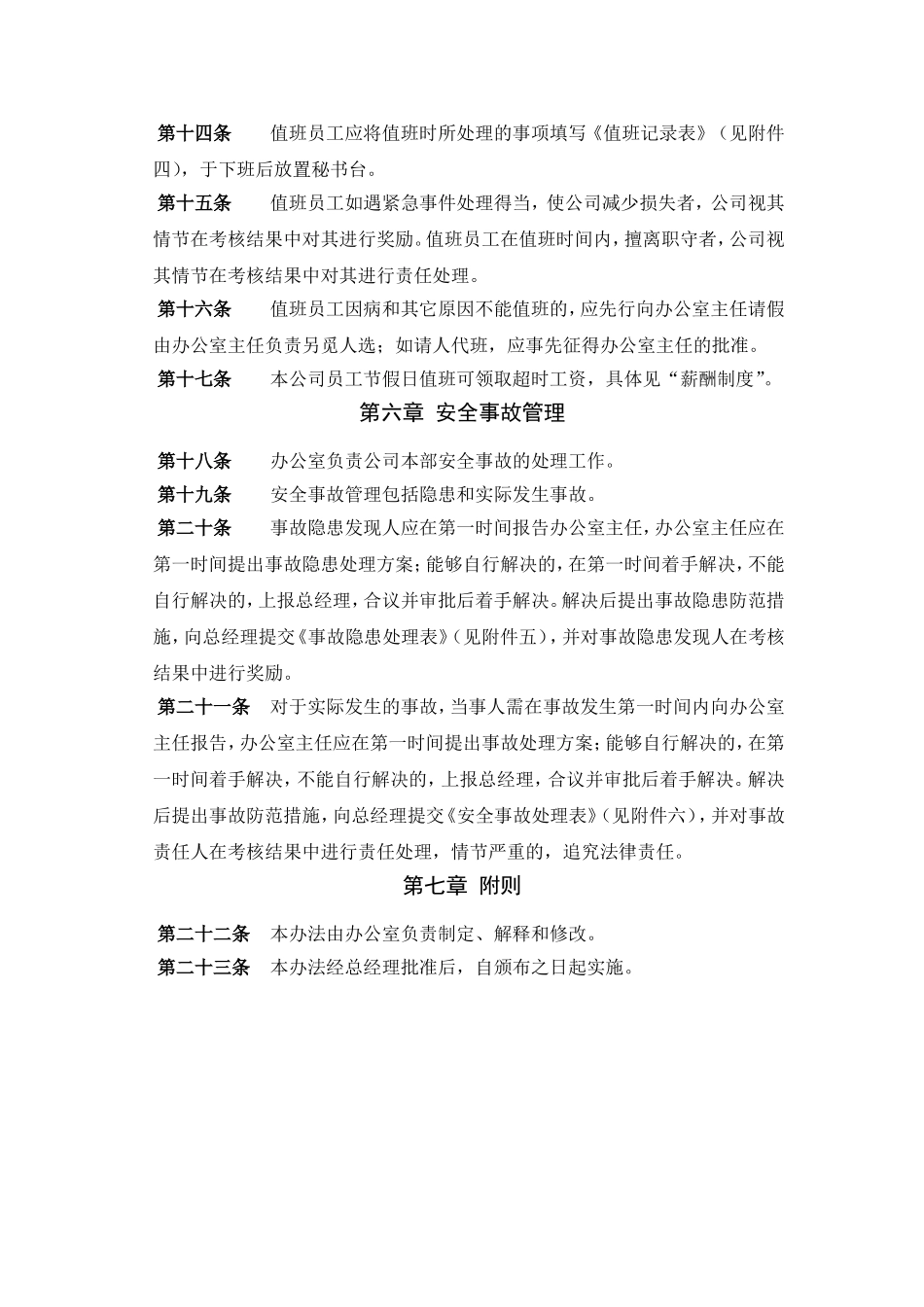 广西某某公司办公室安全管理办法_第3页