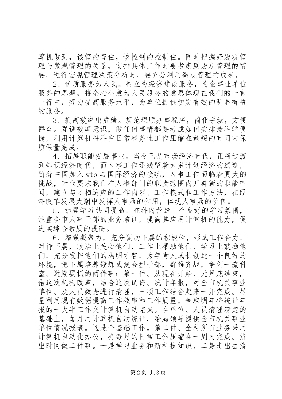 劳动人事科科长竞争上岗演讲稿范文_第2页