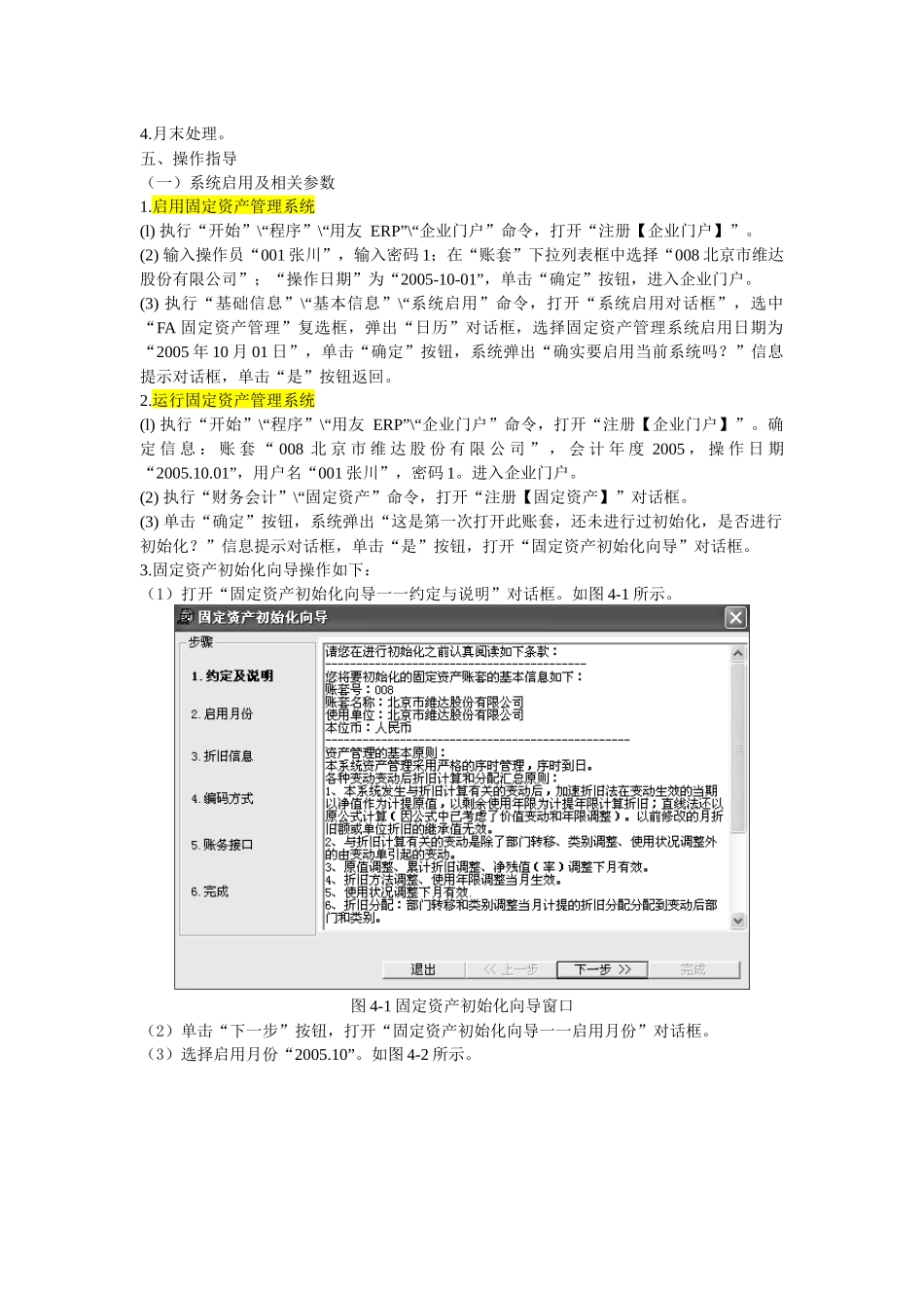 ERP固定资产管理系统应用_第3页