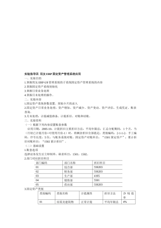 ERP固定资产管理系统应用