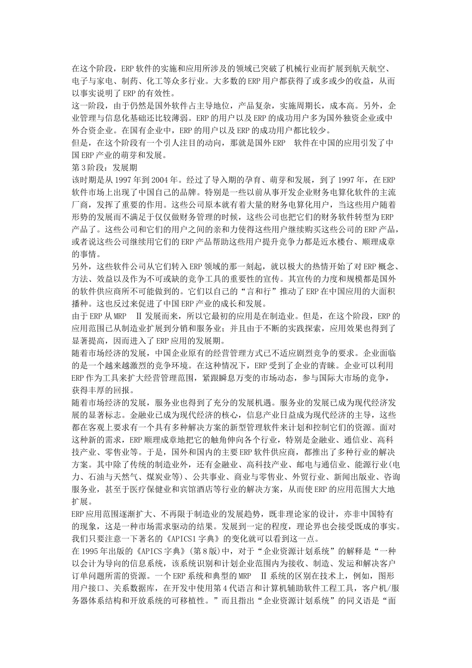 ERP在中国的应用和发展过程_第2页