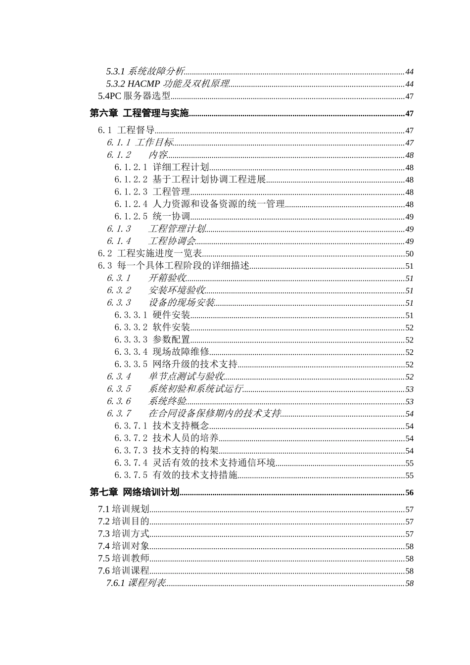 A集团信息系统技术方案建议书(doc 65)_第3页