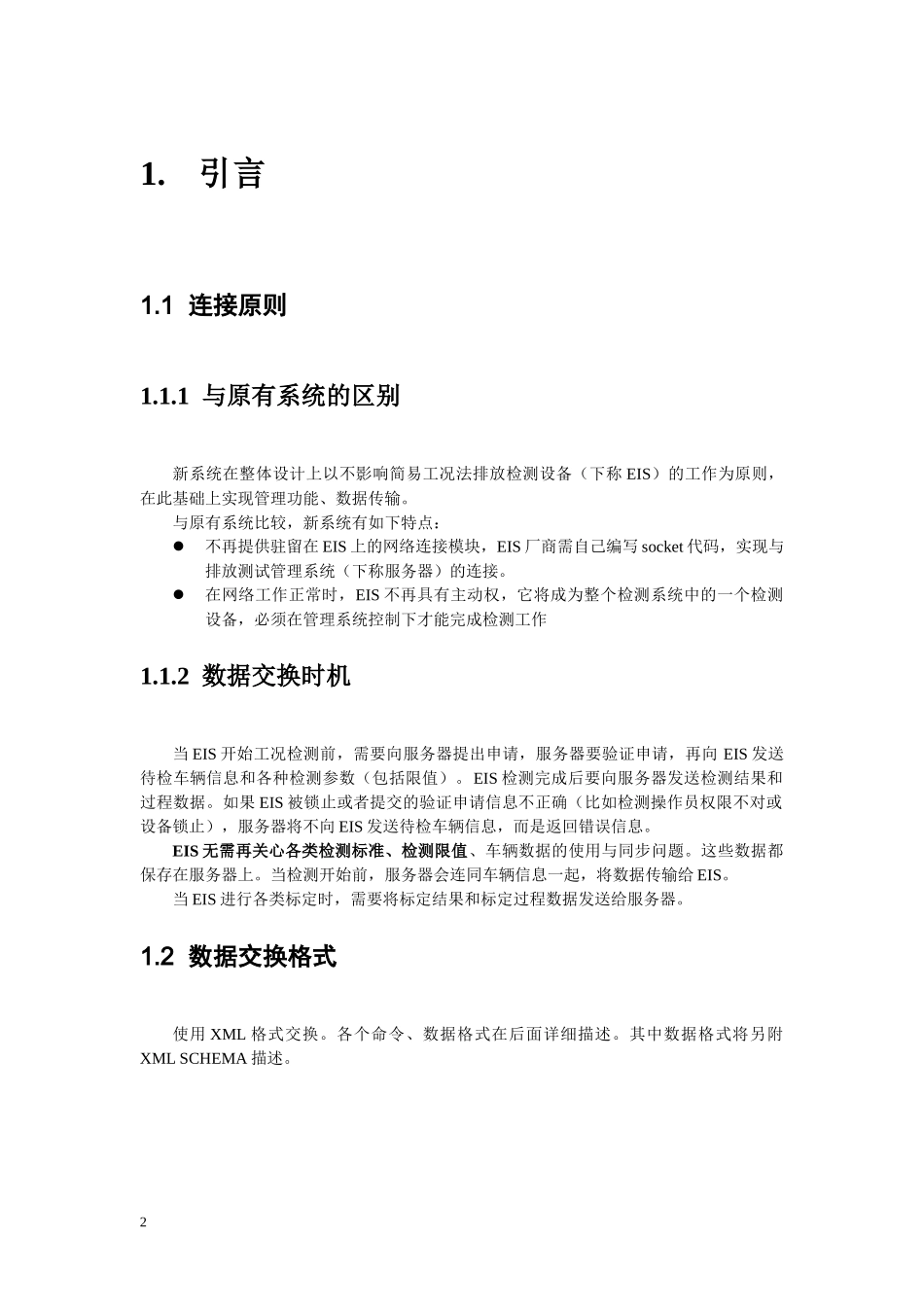 ASM工况法排放检测设备与系统之间的连接与业务流程v19_第2页