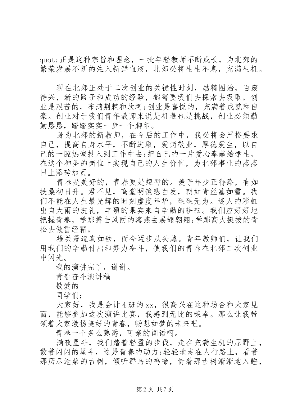青春奋斗演讲稿_第2页