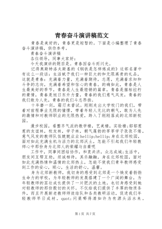 青春奋斗演讲稿