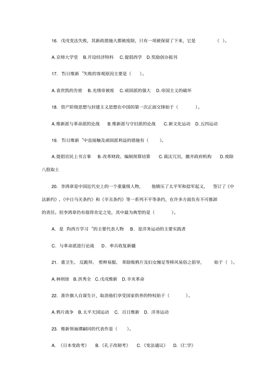 中国近现代史第二章习题及答案_第3页