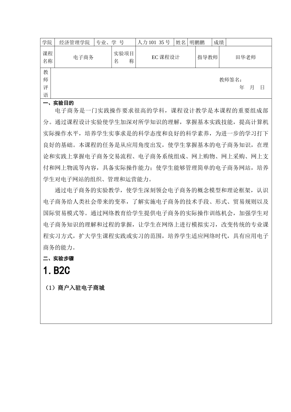 EC电子商务实验报告_第2页