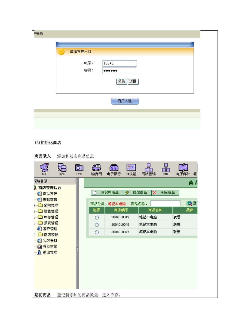 EC电子商务实验报告_第3页