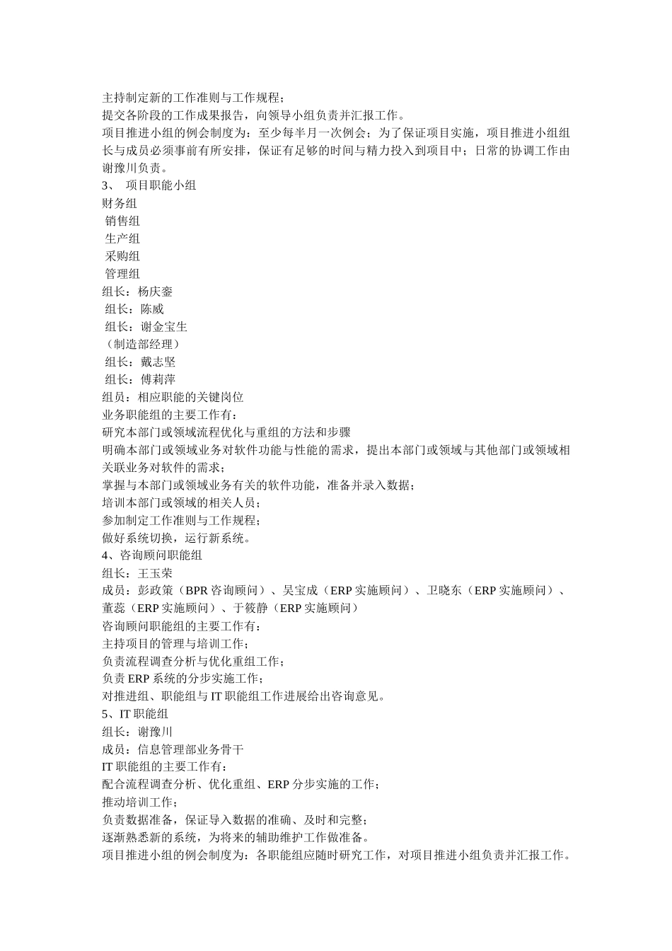 ERPMRP的实施案例_第3页