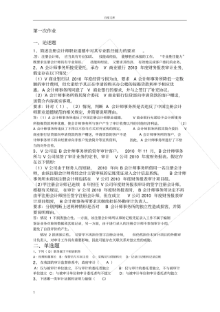 审计学复习题及答案