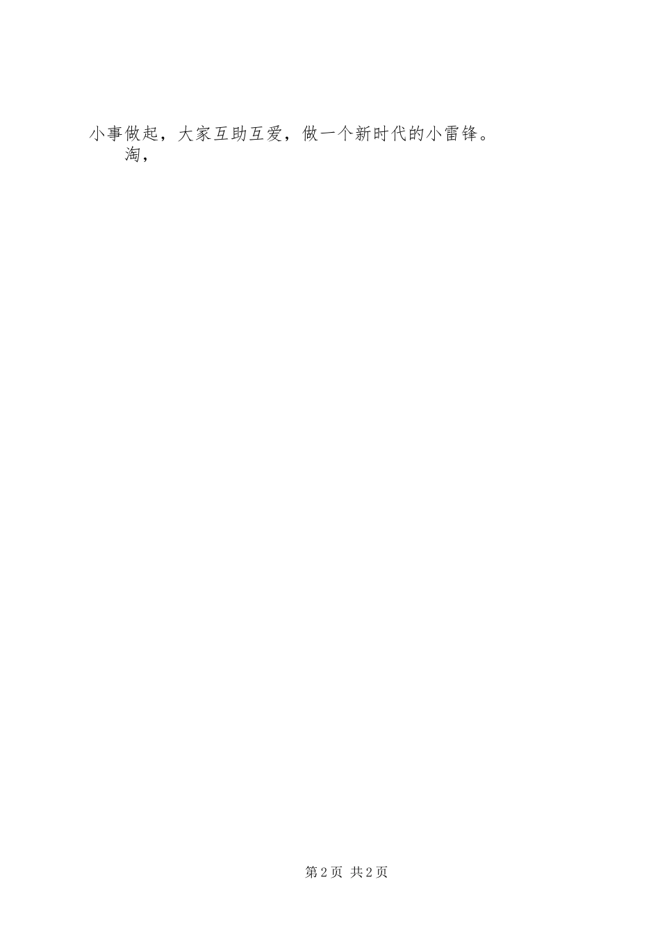 学习雷锋精神演讲_第2页