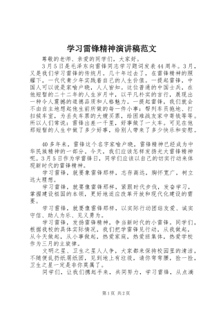 学习雷锋精神演讲
