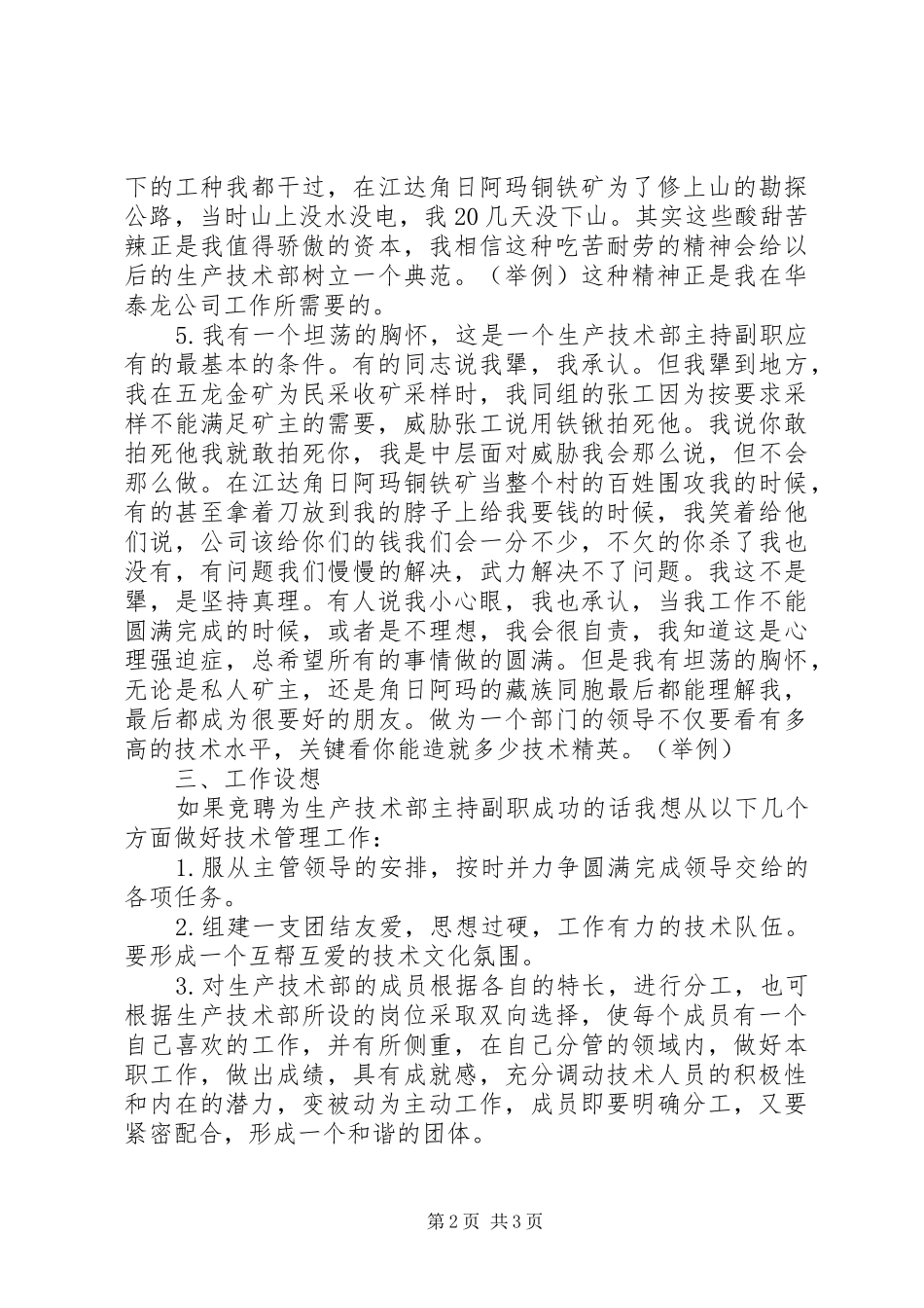 竞职单位中层岗位演讲_第2页