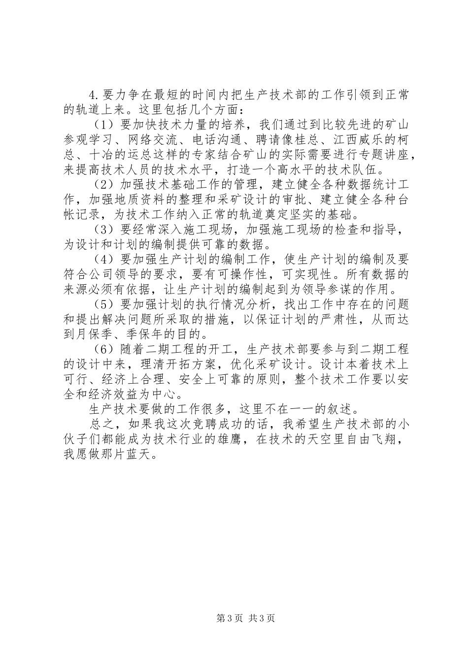 竞职单位中层岗位演讲_第3页