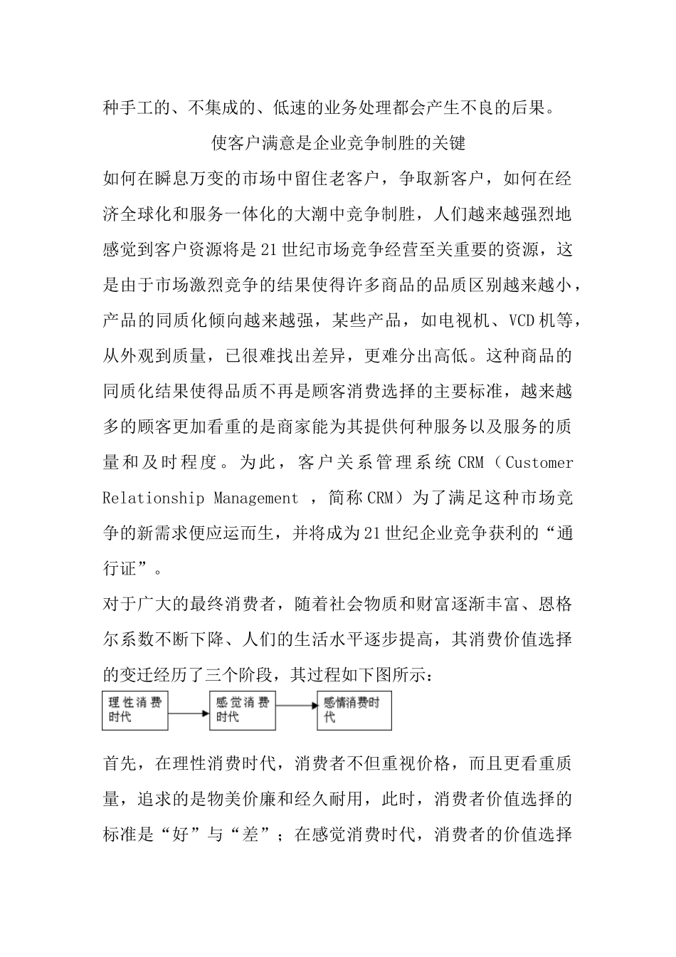 CRM市场竞争经营的客户关系管理_第2页