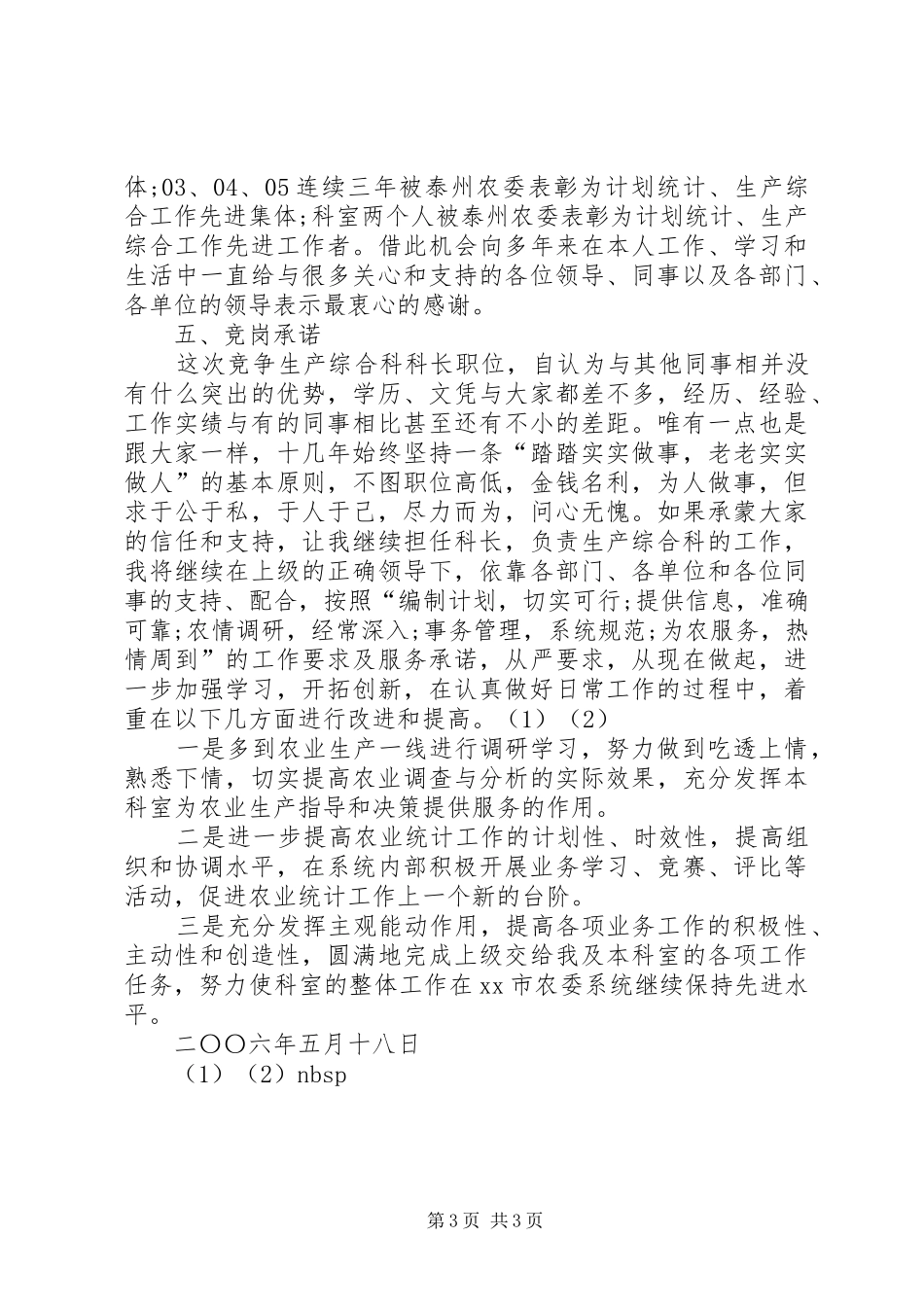 综合科长竞争上岗演讲稿范文_第3页