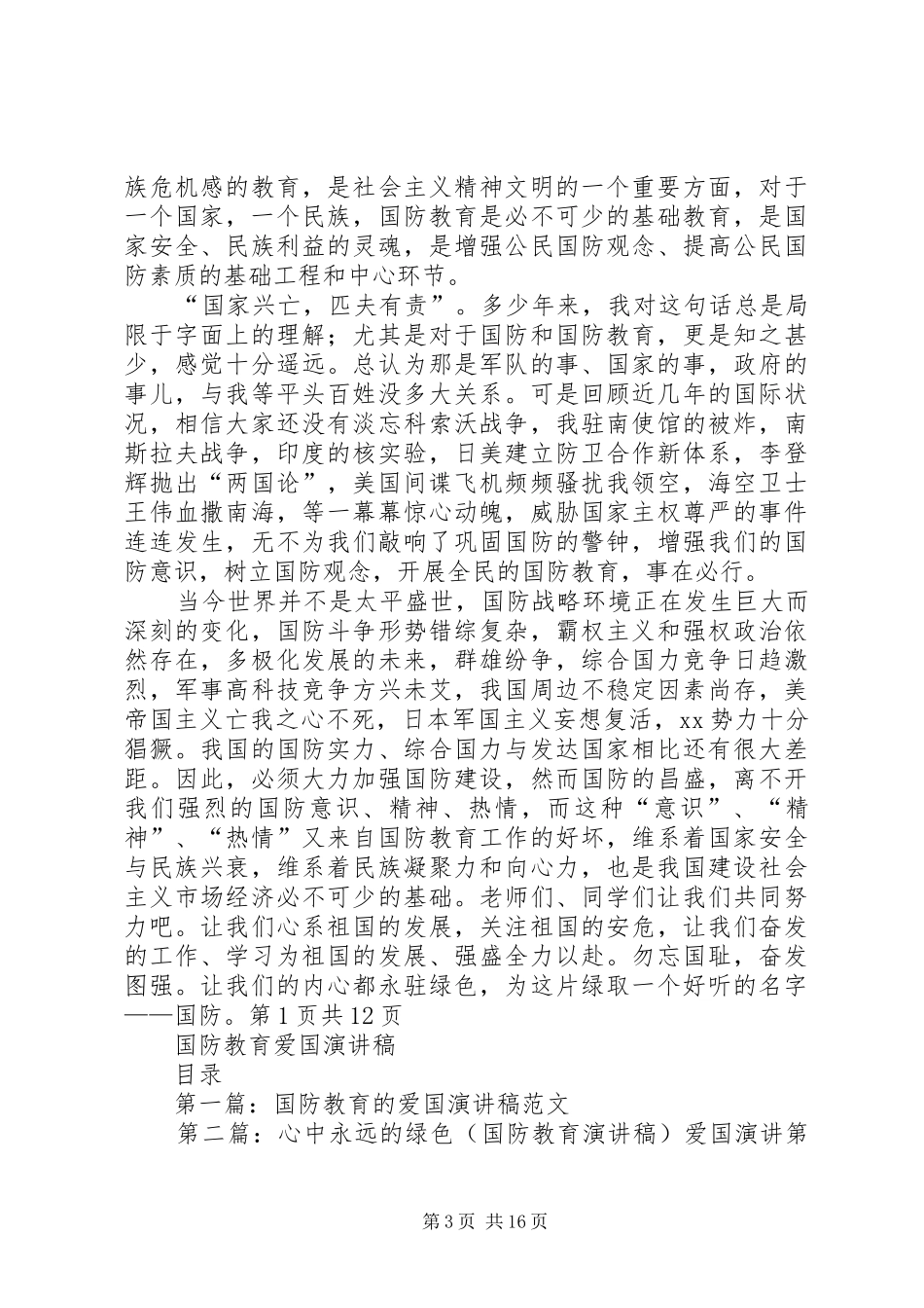 国防教育演讲稿2篇_第3页