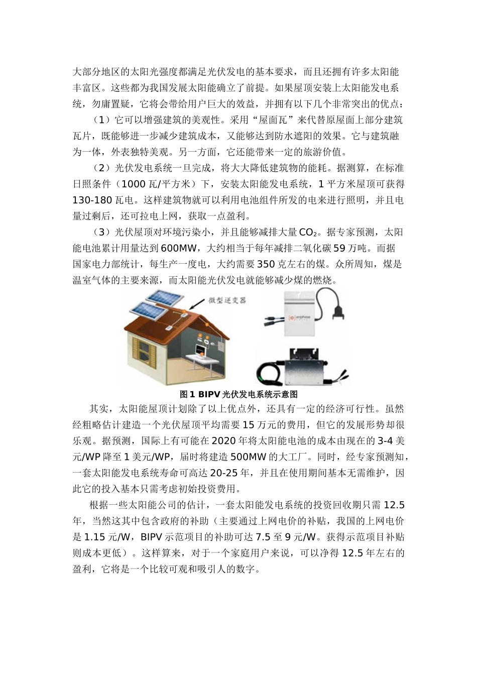 BIPV光伏建筑系统方案简介_第2页