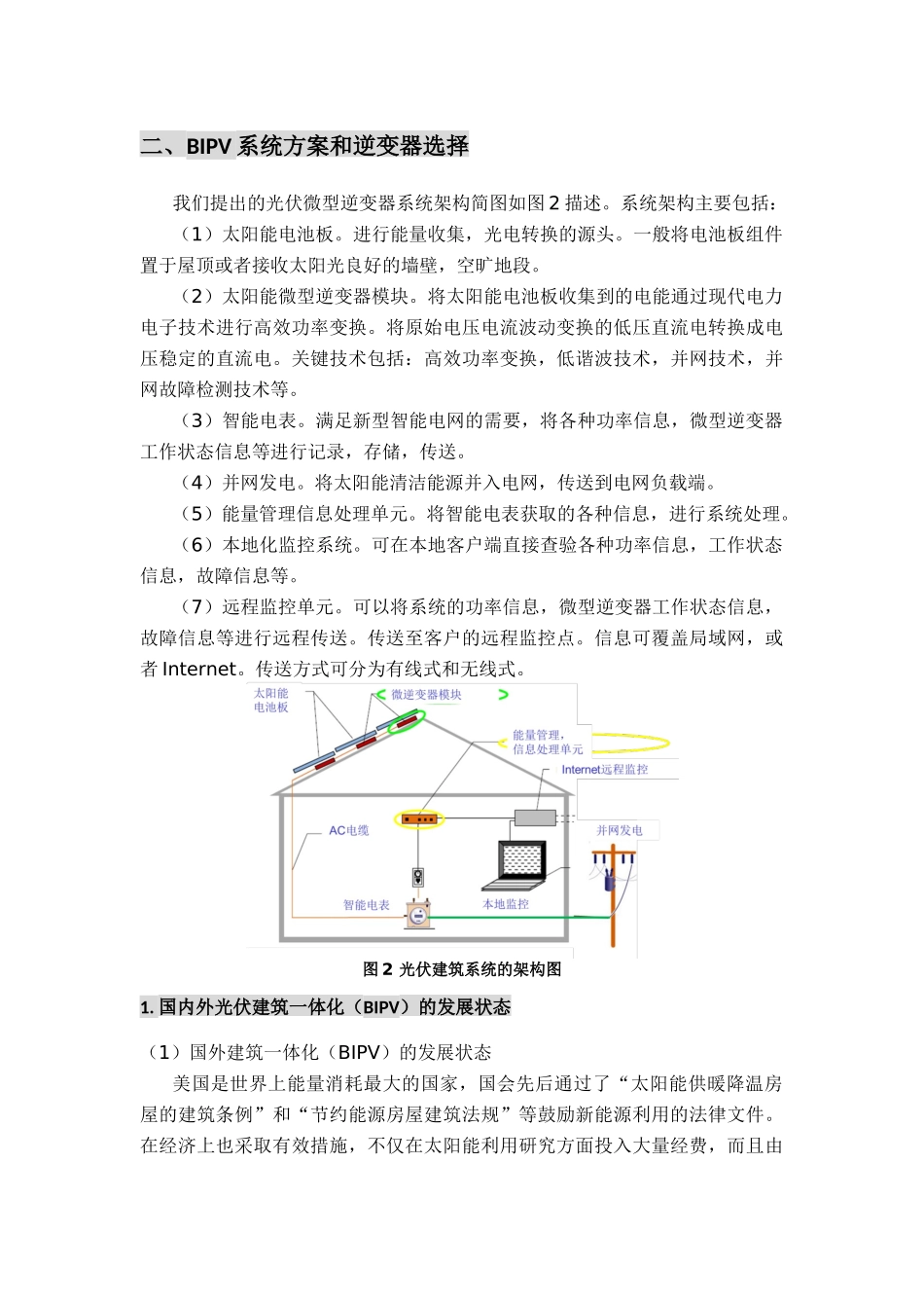 BIPV光伏建筑系统方案简介_第3页