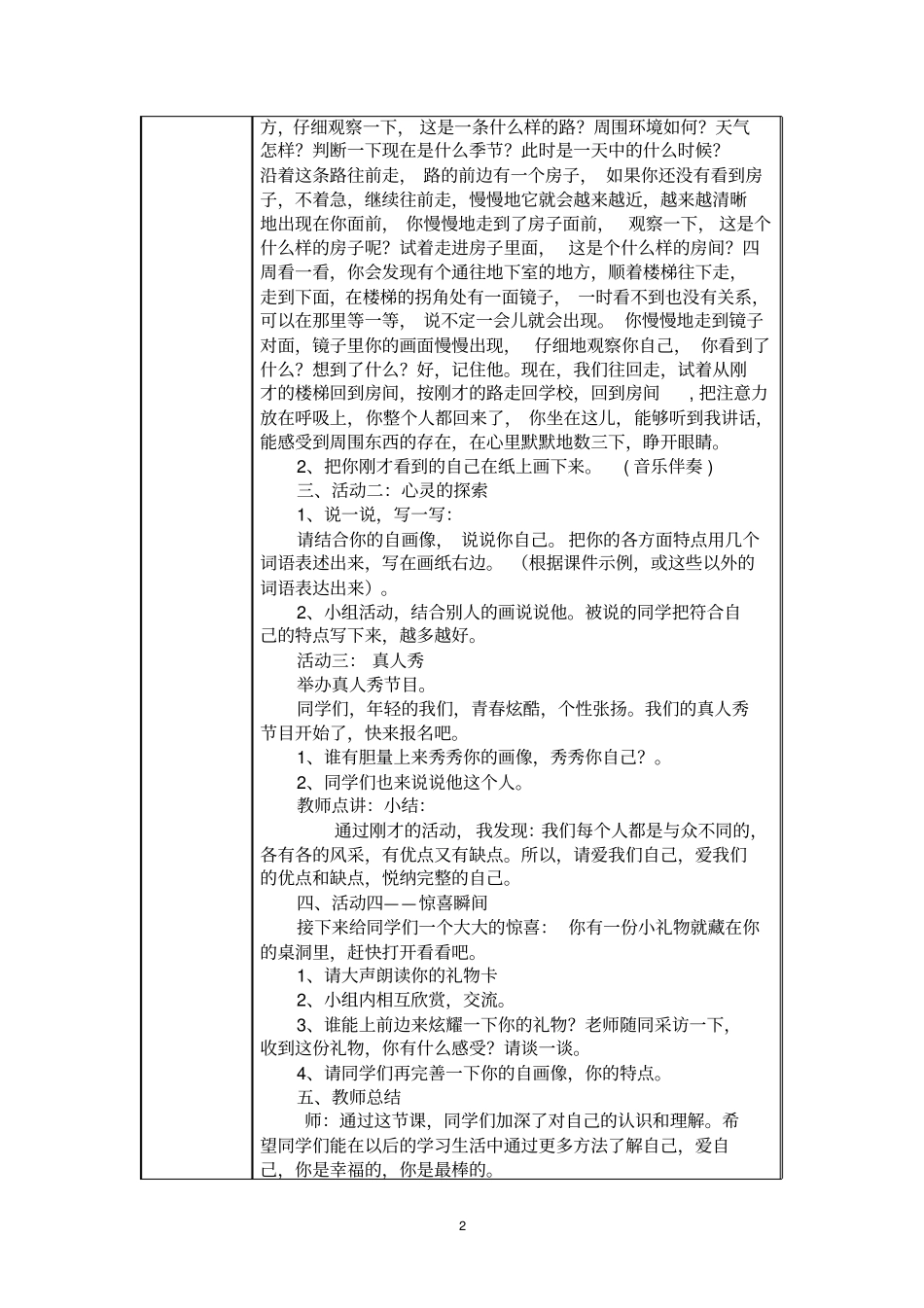 初中心理健康_我的自画像教学设计学情分析教材分析课后反思_第2页