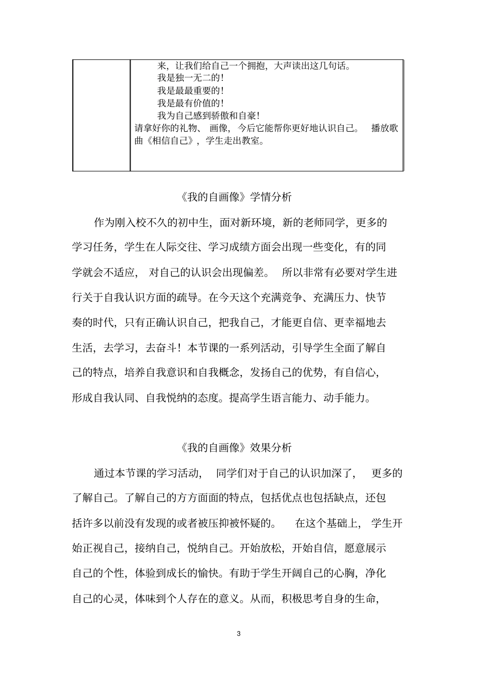 初中心理健康_我的自画像教学设计学情分析教材分析课后反思_第3页