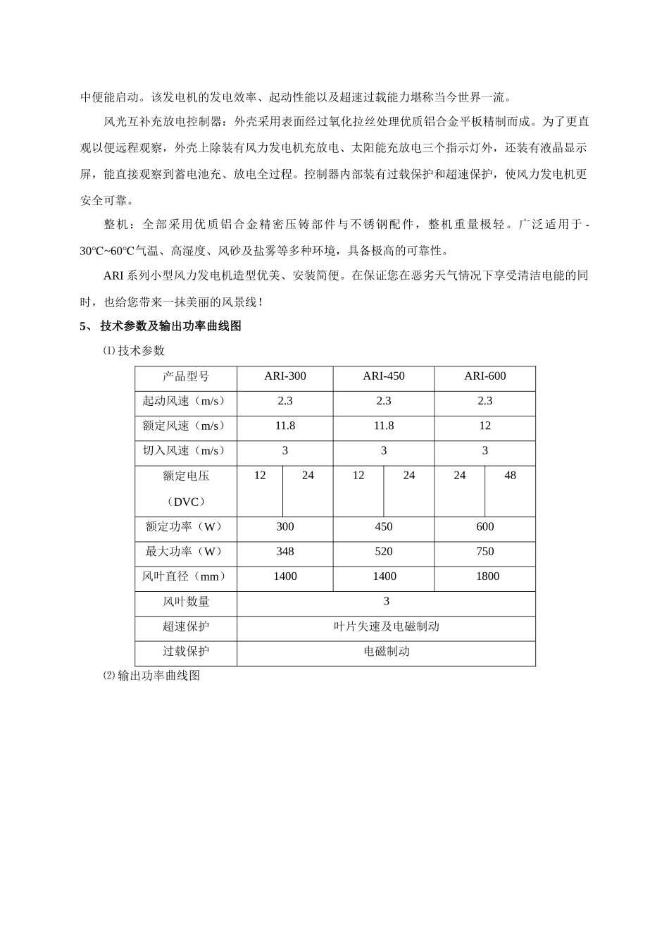 ARI系列小型风力发电机使用手册_第3页