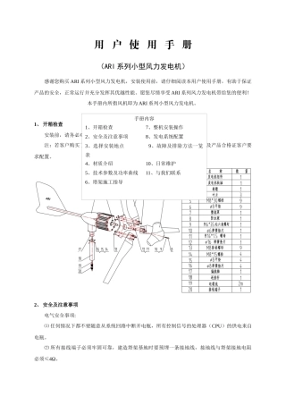 ARI系列小型风力发电机使用手册