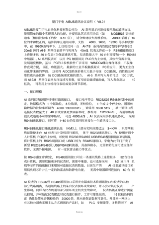 厦门宇电控温仪AIBUS通讯协议说明