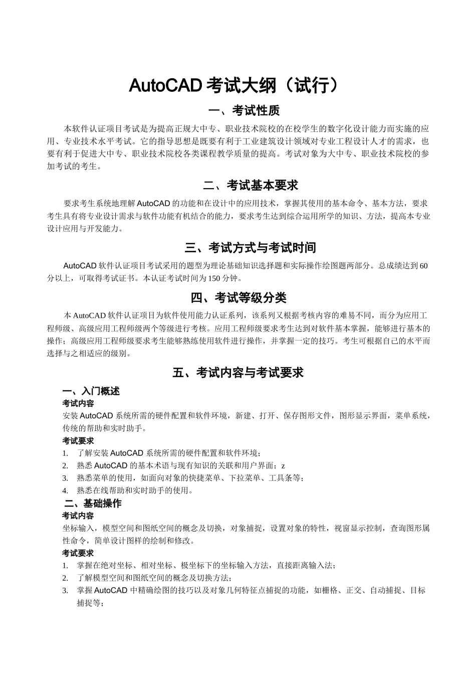 AutoCAD考试题样与内容讲义_第1页