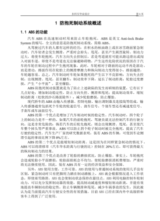abs汽车防抱死制动系统