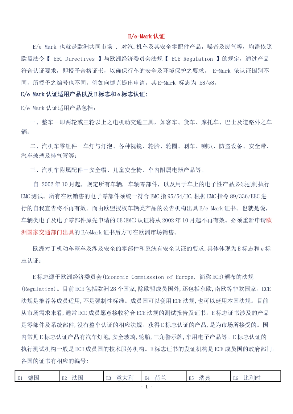 E-MARK介绍_第1页