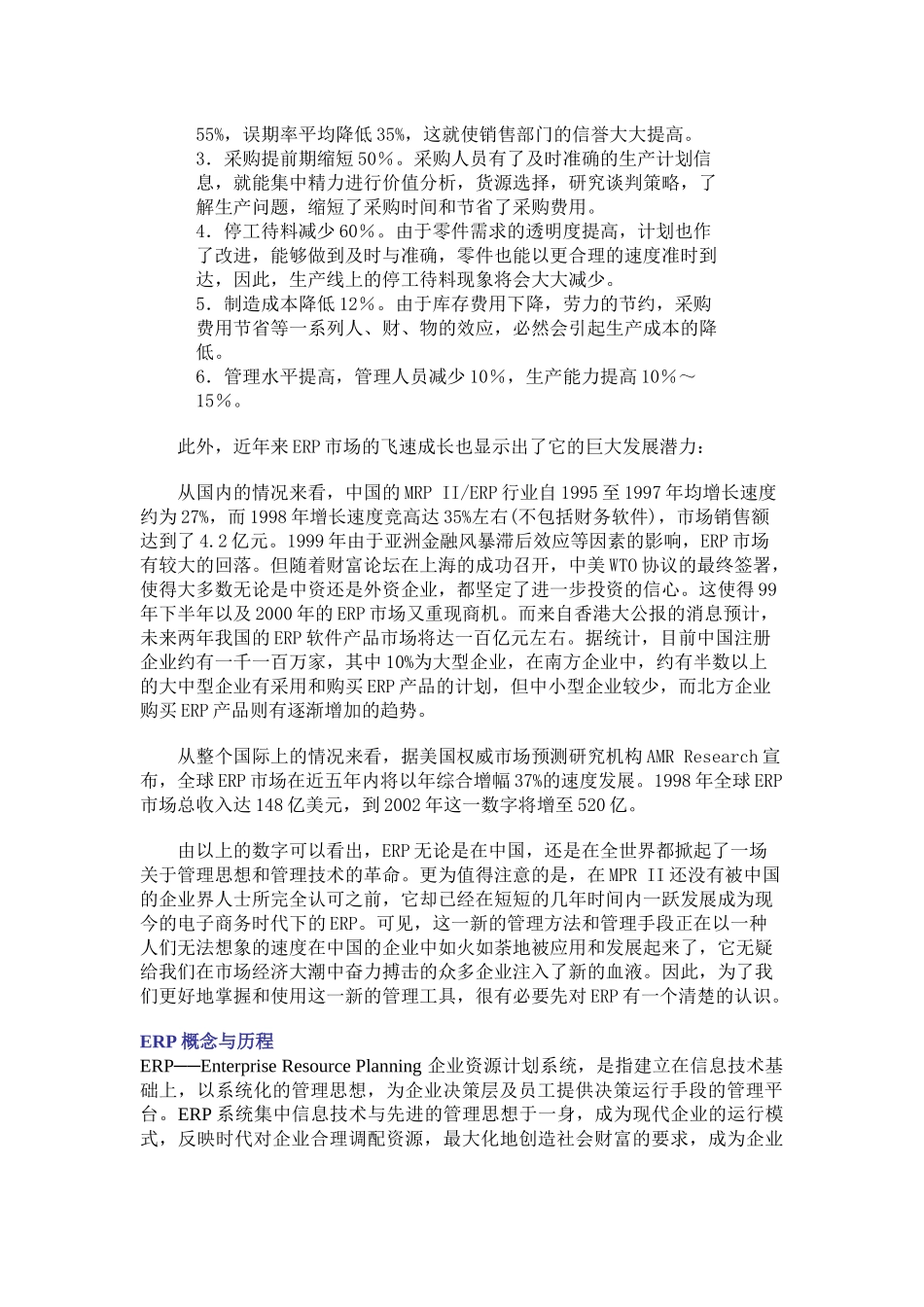 ERP企业资源计划系统基础教程_第2页