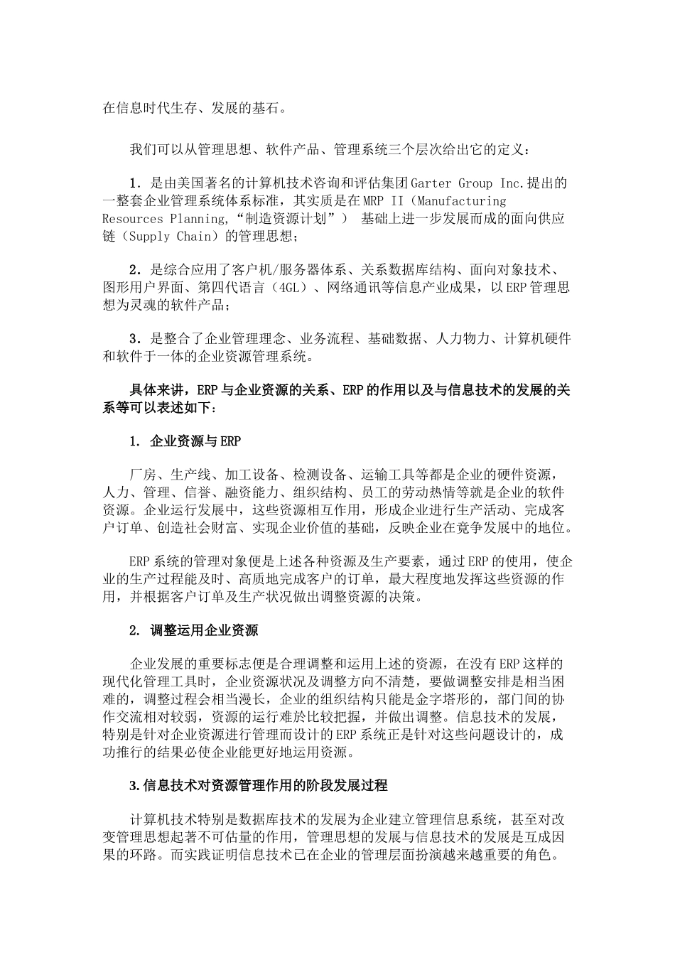 ERP企业资源计划系统基础教程_第3页