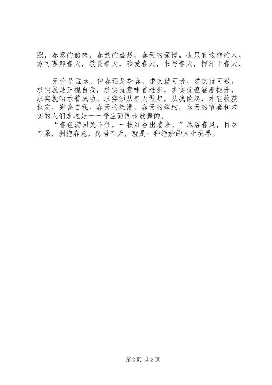 学雷锋做好事演讲稿范文_第2页