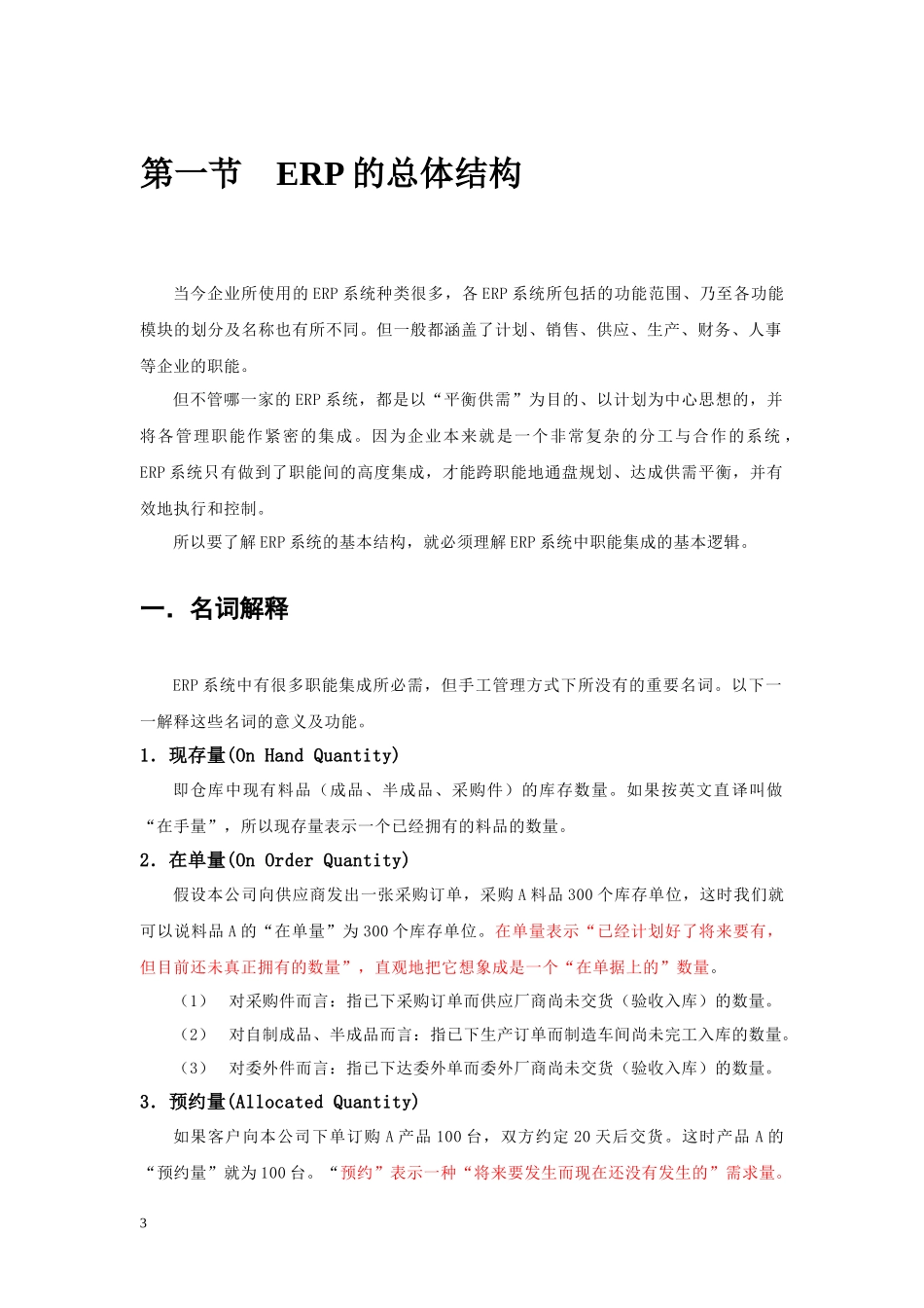 ERP的工作原理概述_第3页