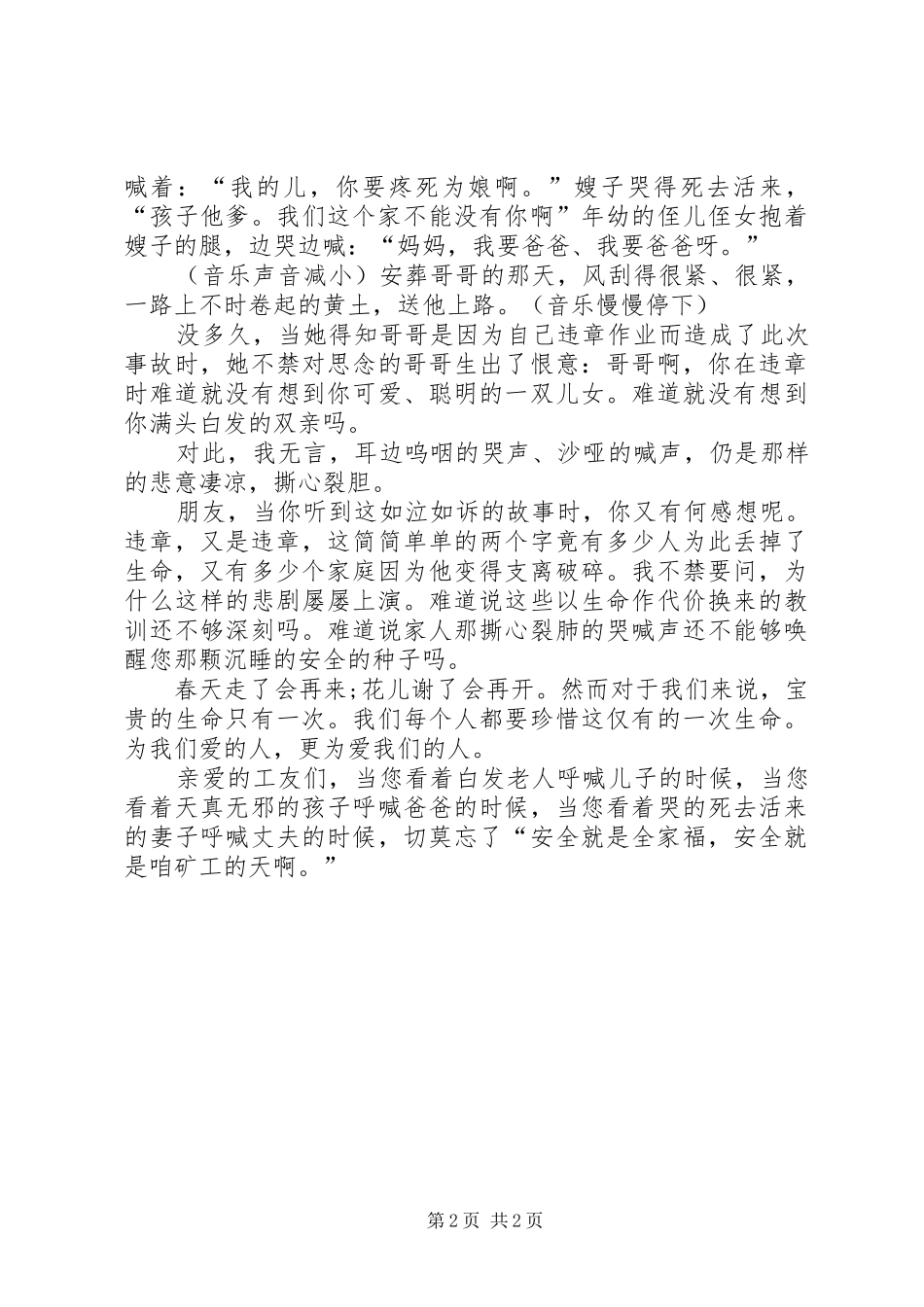 《生命至上,安全为天》演讲稿范文_第2页