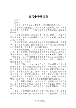 振兴中华演讲稿范文