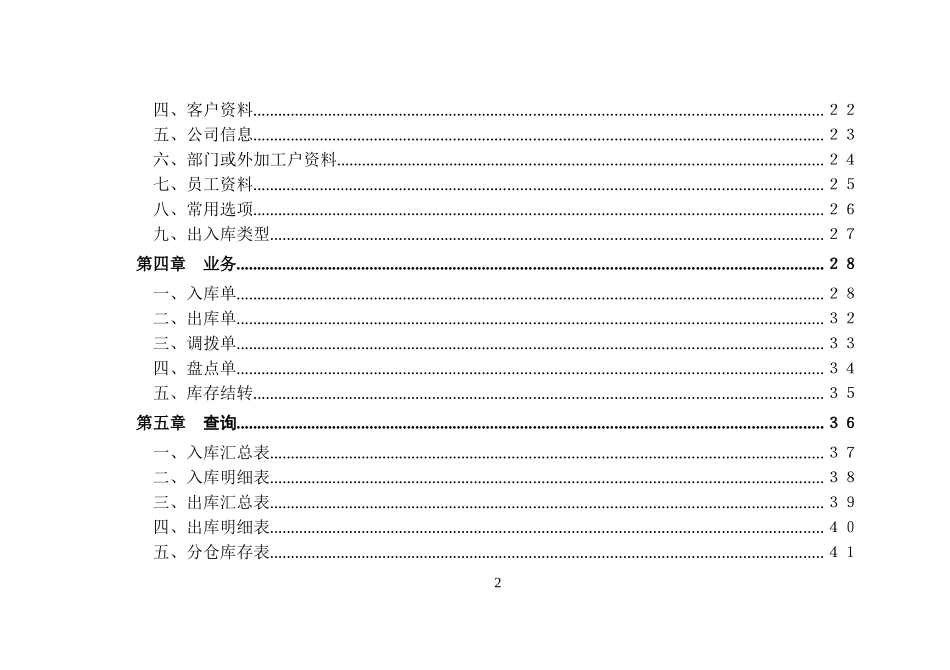 库房库存仓库管理软件使用手册_第2页