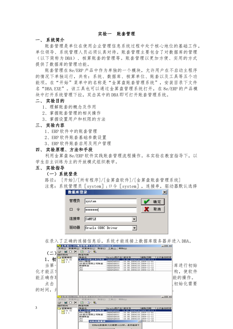 ERP实验指导书_第3页